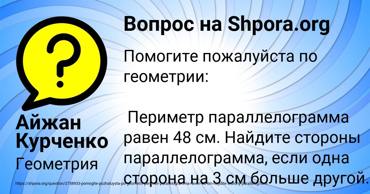 Картинка с текстом вопроса от пользователя Айжан Курченко