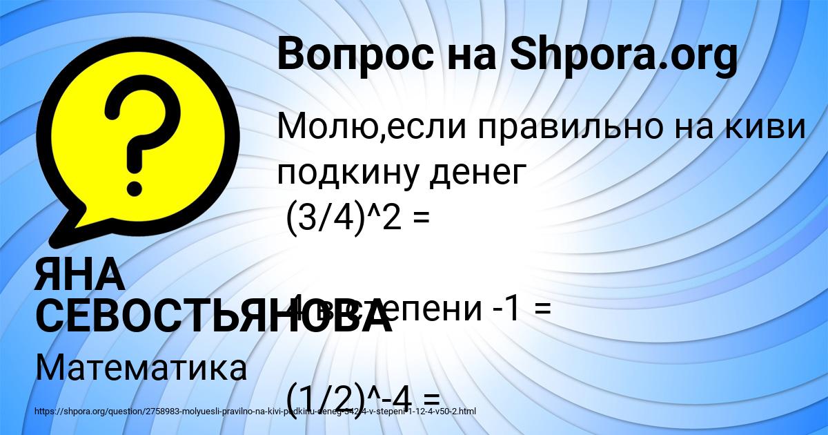 Картинка с текстом вопроса от пользователя ЯНА СЕВОСТЬЯНОВА