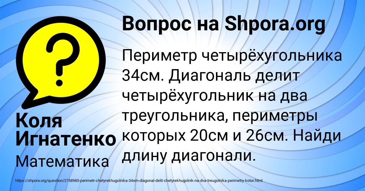 Картинка с текстом вопроса от пользователя Коля Игнатенко