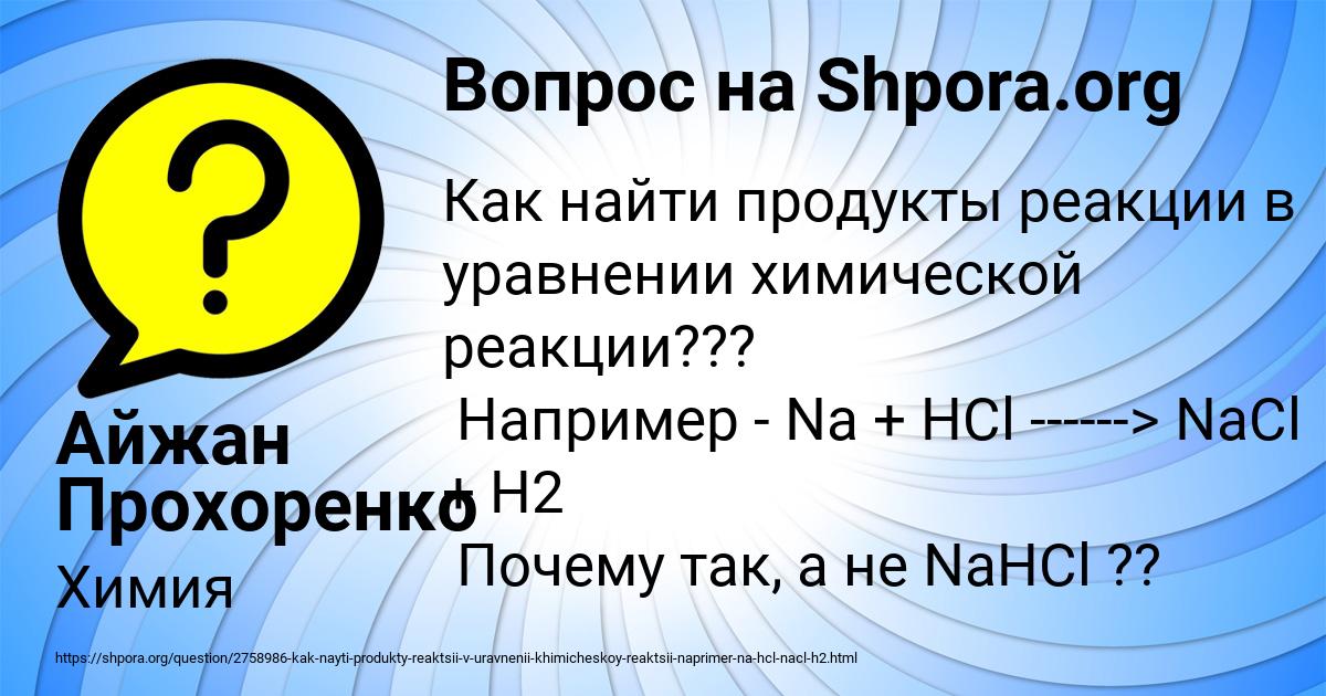 Картинка с текстом вопроса от пользователя Айжан Прохоренко