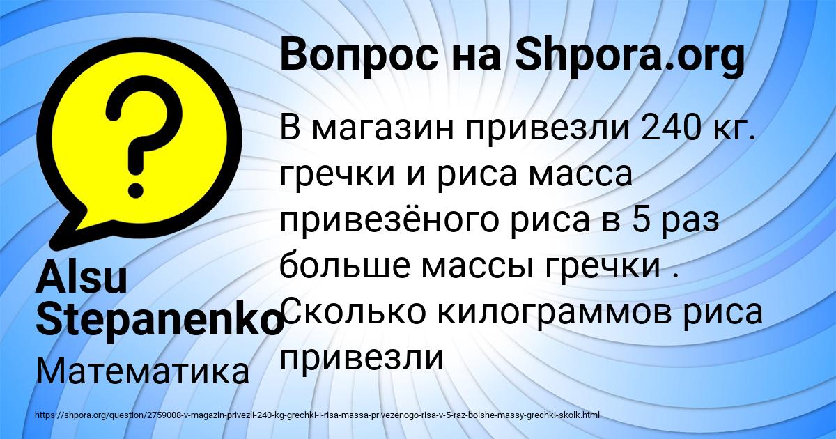 Картинка с текстом вопроса от пользователя Alsu Stepanenko