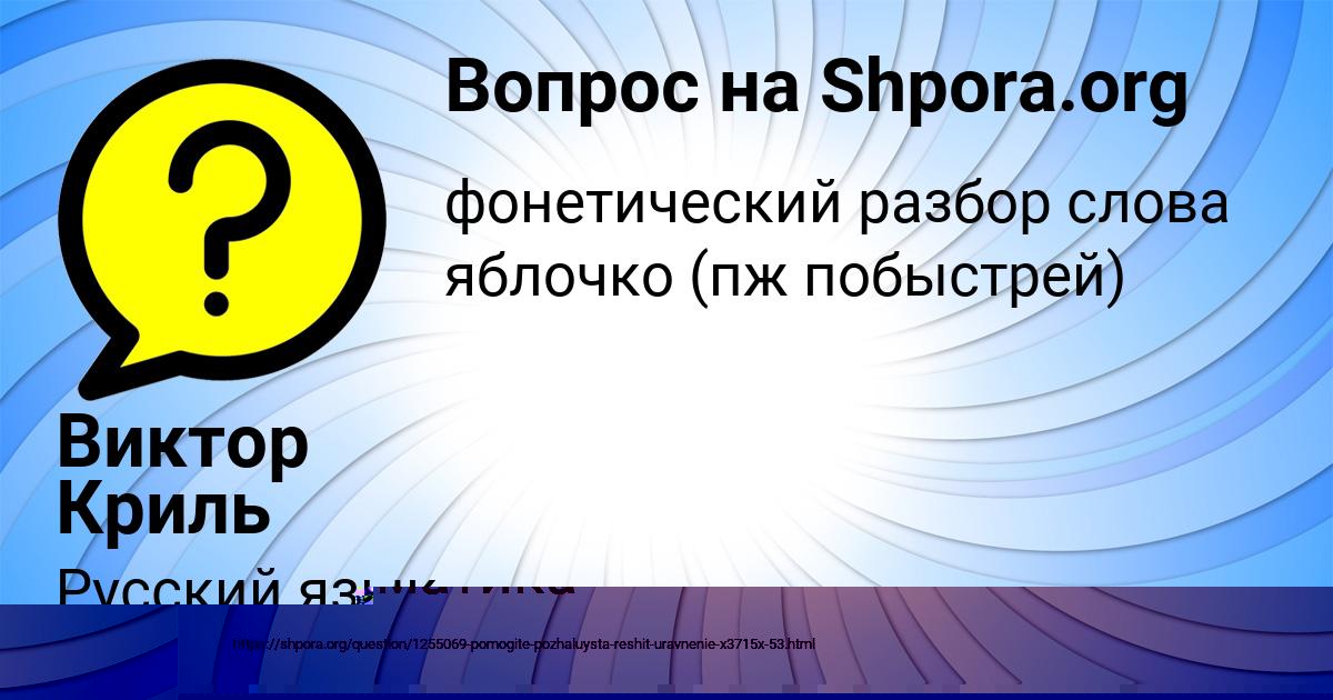 Картинка с текстом вопроса от пользователя Виктор Криль