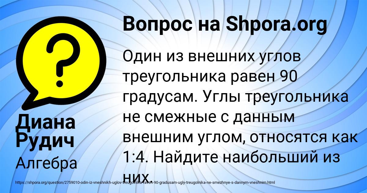 Картинка с текстом вопроса от пользователя Диана Рудич