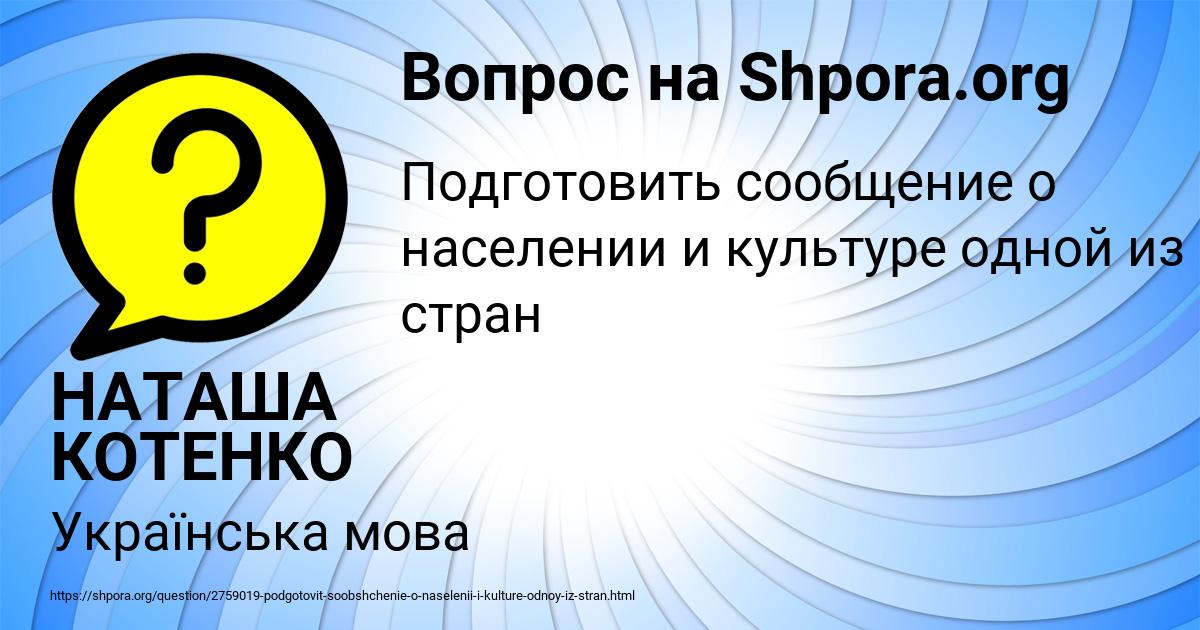 Картинка с текстом вопроса от пользователя НАТАША КОТЕНКО