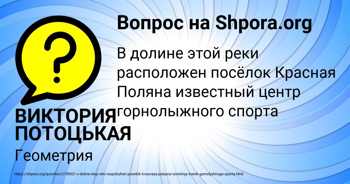 Картинка с текстом вопроса от пользователя ВИКТОРИЯ ПОТОЦЬКАЯ