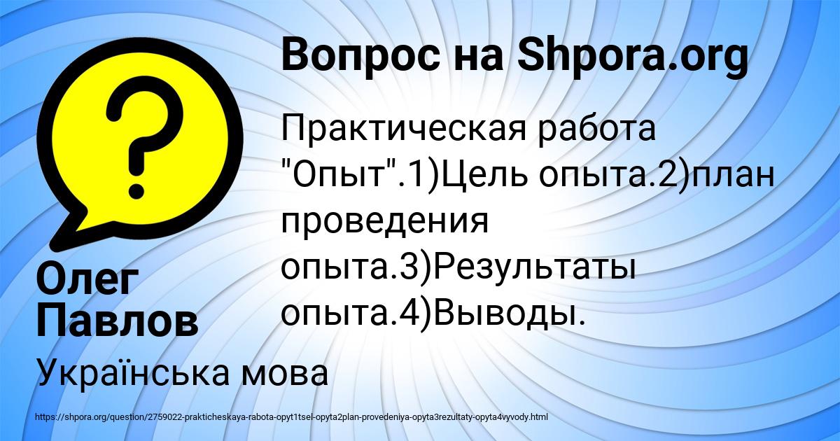 Картинка с текстом вопроса от пользователя Олег Павлов