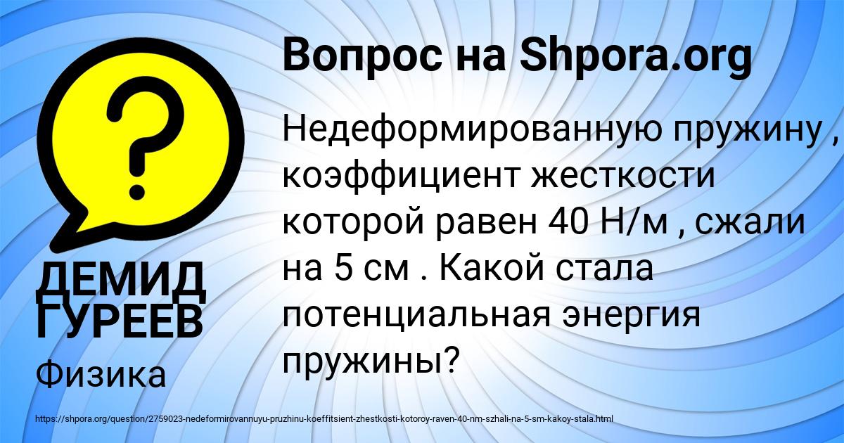 Картинка с текстом вопроса от пользователя ДЕМИД ГУРЕЕВ