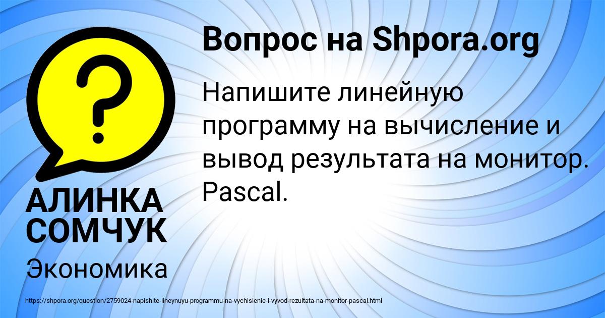 Картинка с текстом вопроса от пользователя АЛИНКА СОМЧУК