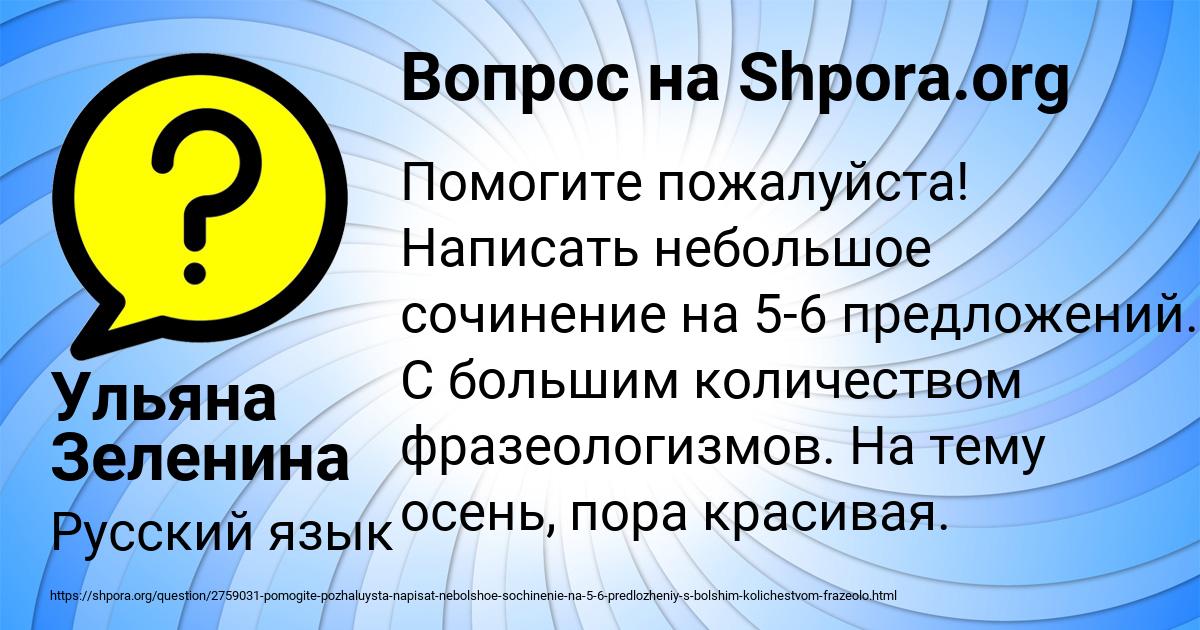 Картинка с текстом вопроса от пользователя Ульяна Зеленина