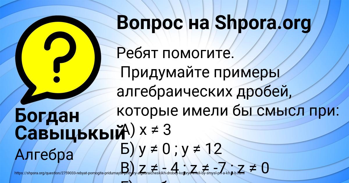 Картинка с текстом вопроса от пользователя Богдан Савыцькый