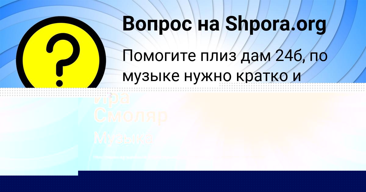 Картинка с текстом вопроса от пользователя БОГДАН САЛО