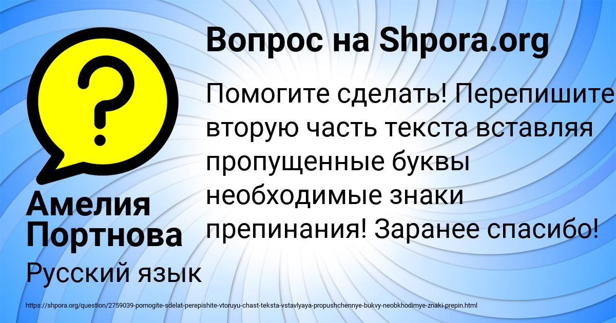 Картинка с текстом вопроса от пользователя Амелия Портнова
