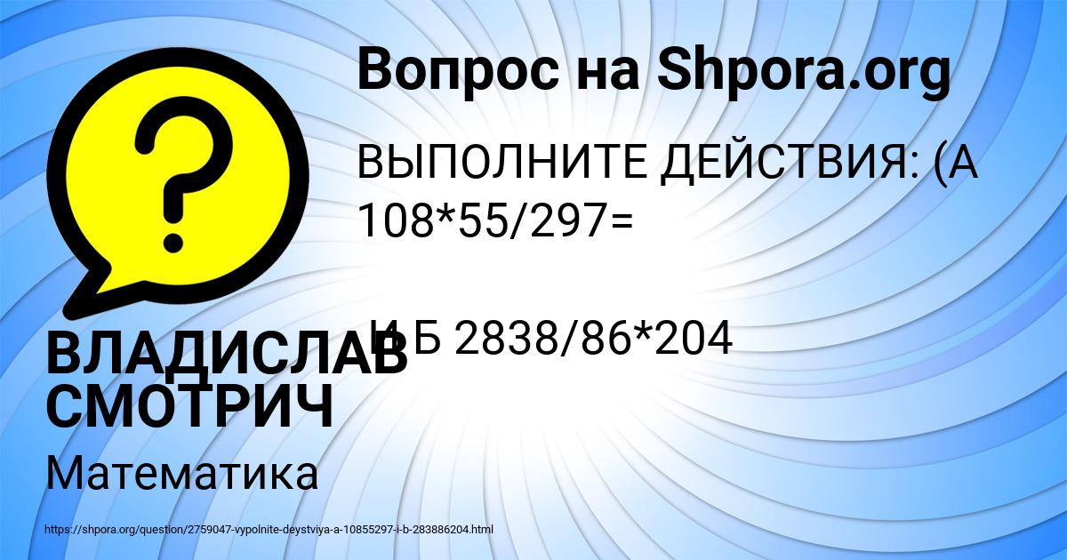 Картинка с текстом вопроса от пользователя ВЛАДИСЛАВ СМОТРИЧ