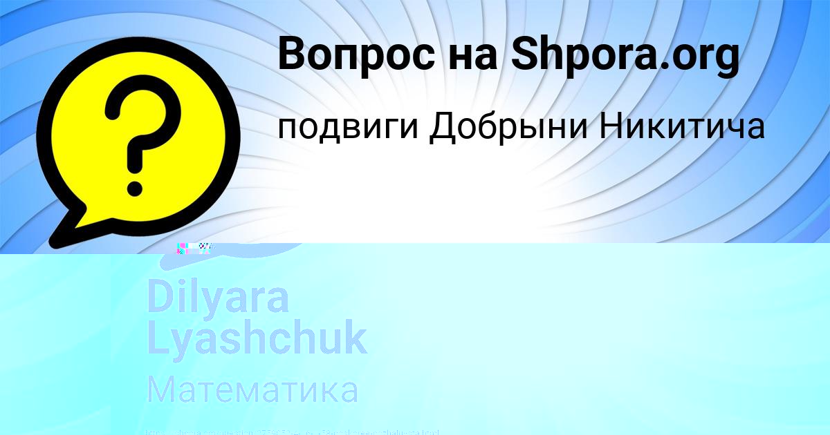 Картинка с текстом вопроса от пользователя Dilyara Lyashchuk