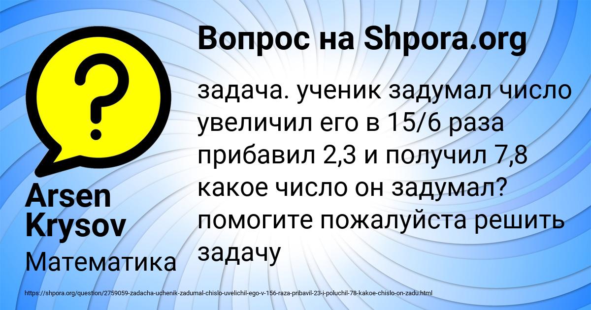 Картинка с текстом вопроса от пользователя Arsen Krysov