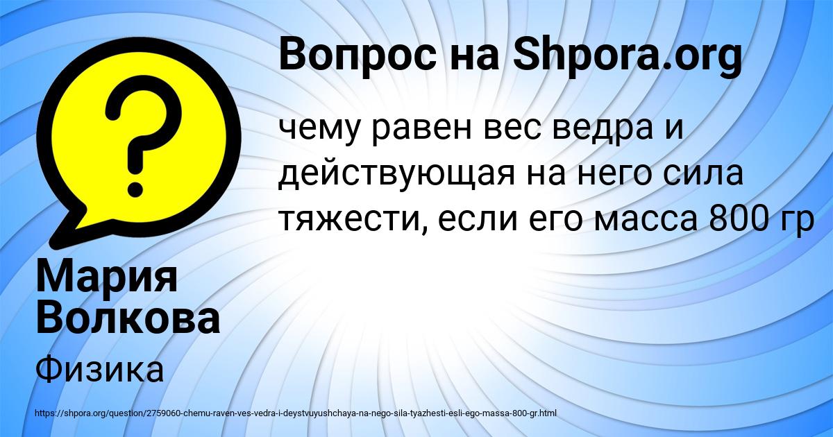 Картинка с текстом вопроса от пользователя Мария Волкова