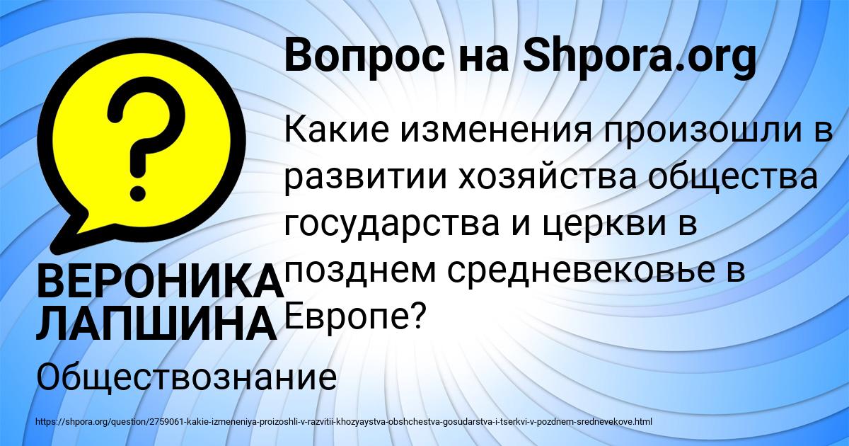 Картинка с текстом вопроса от пользователя ВЕРОНИКА ЛАПШИНА