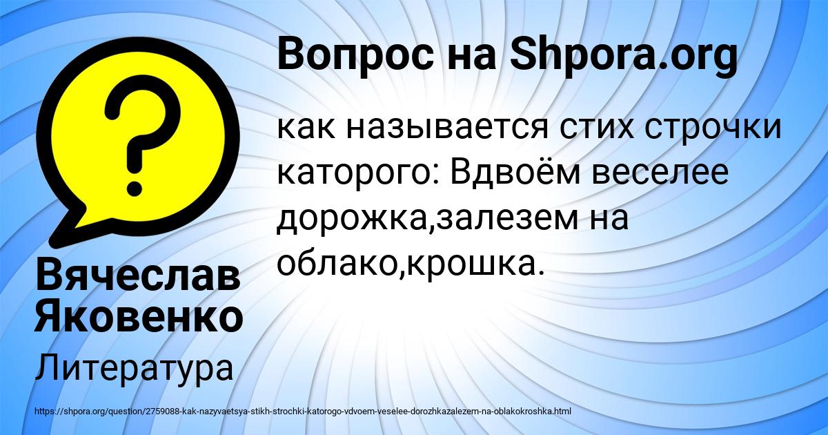 Картинка с текстом вопроса от пользователя Вячеслав Яковенко
