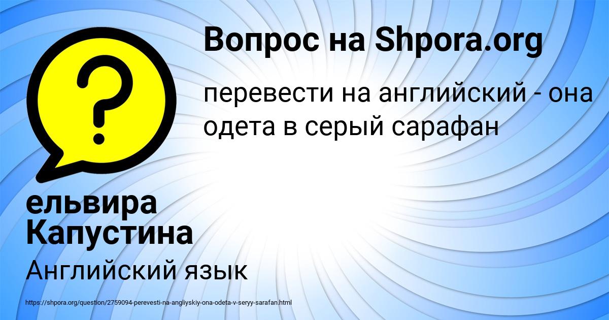 Картинка с текстом вопроса от пользователя ельвира Капустина