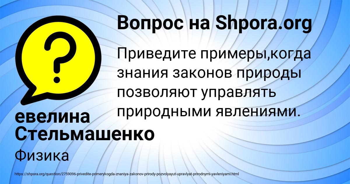 Картинка с текстом вопроса от пользователя евелина Стельмашенко