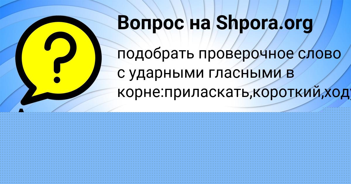 Картинка с текстом вопроса от пользователя Анита Сокол