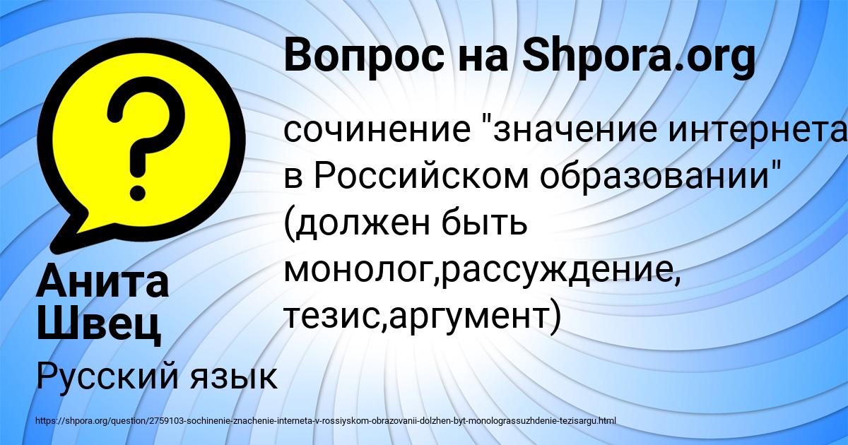Картинка с текстом вопроса от пользователя Анита Швец