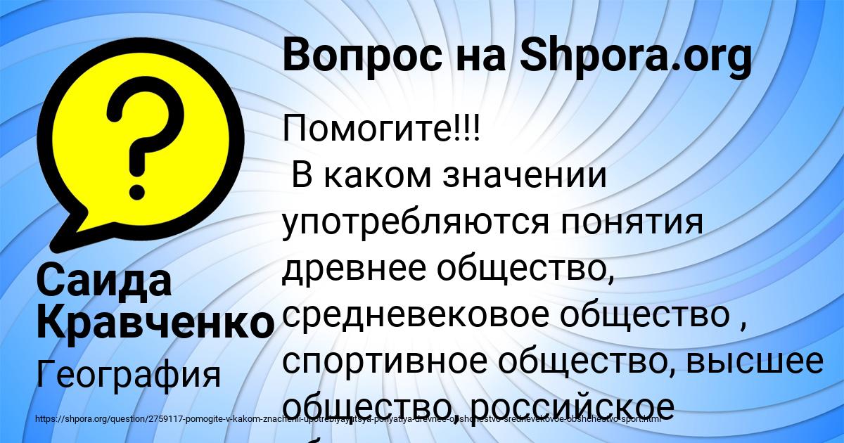 Картинка с текстом вопроса от пользователя Саида Кравченко