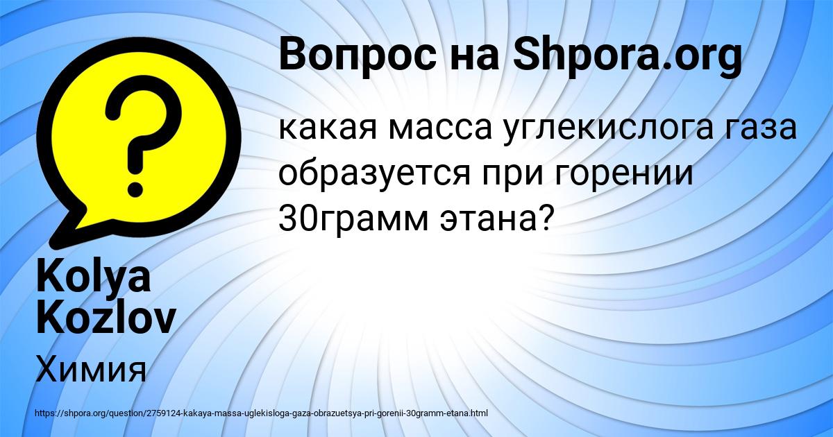 Картинка с текстом вопроса от пользователя Kolya Kozlov