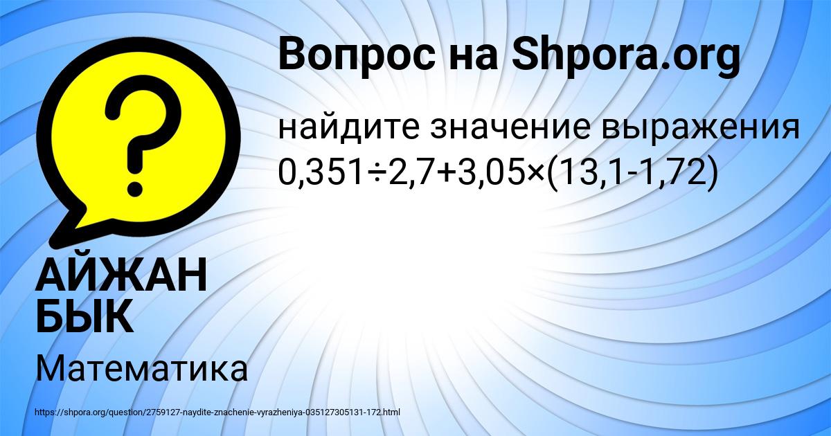 Картинка с текстом вопроса от пользователя АЙЖАН БЫК