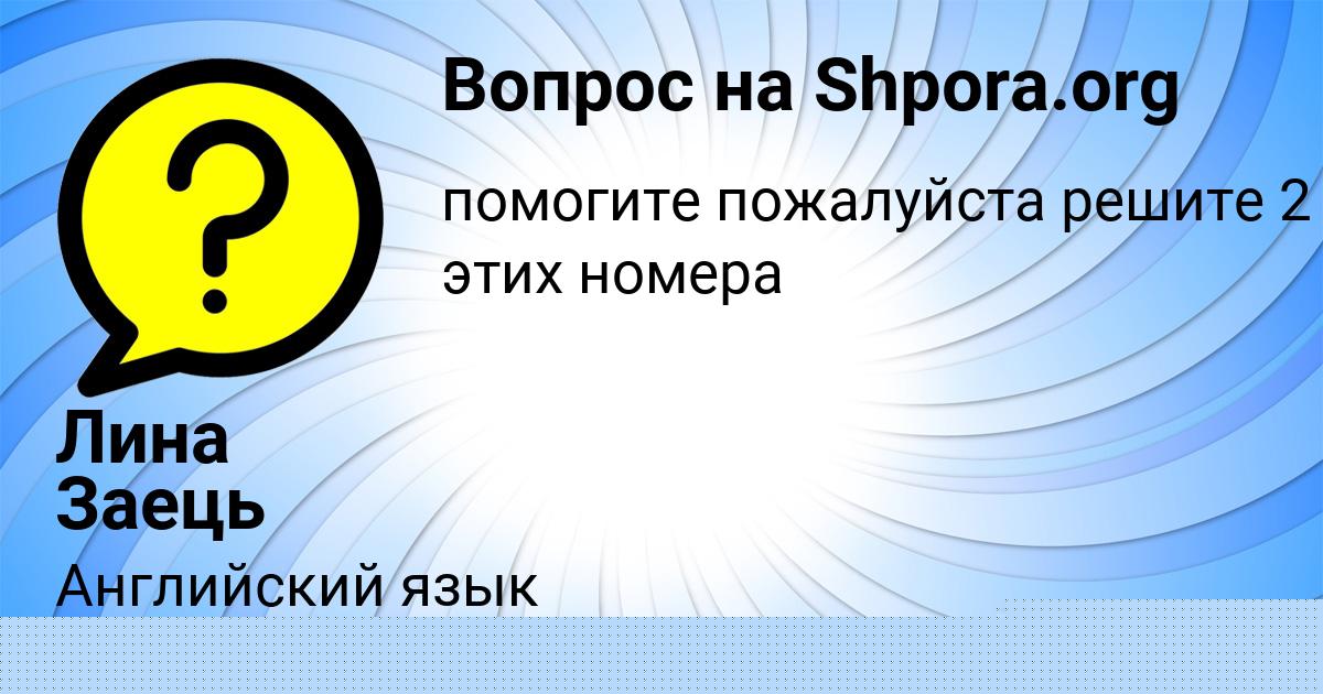 Картинка с текстом вопроса от пользователя ЕСЕНИЯ КОБЧЫК