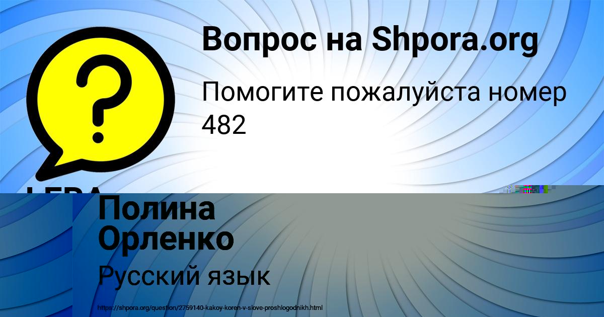 Картинка с текстом вопроса от пользователя Полина Орленко