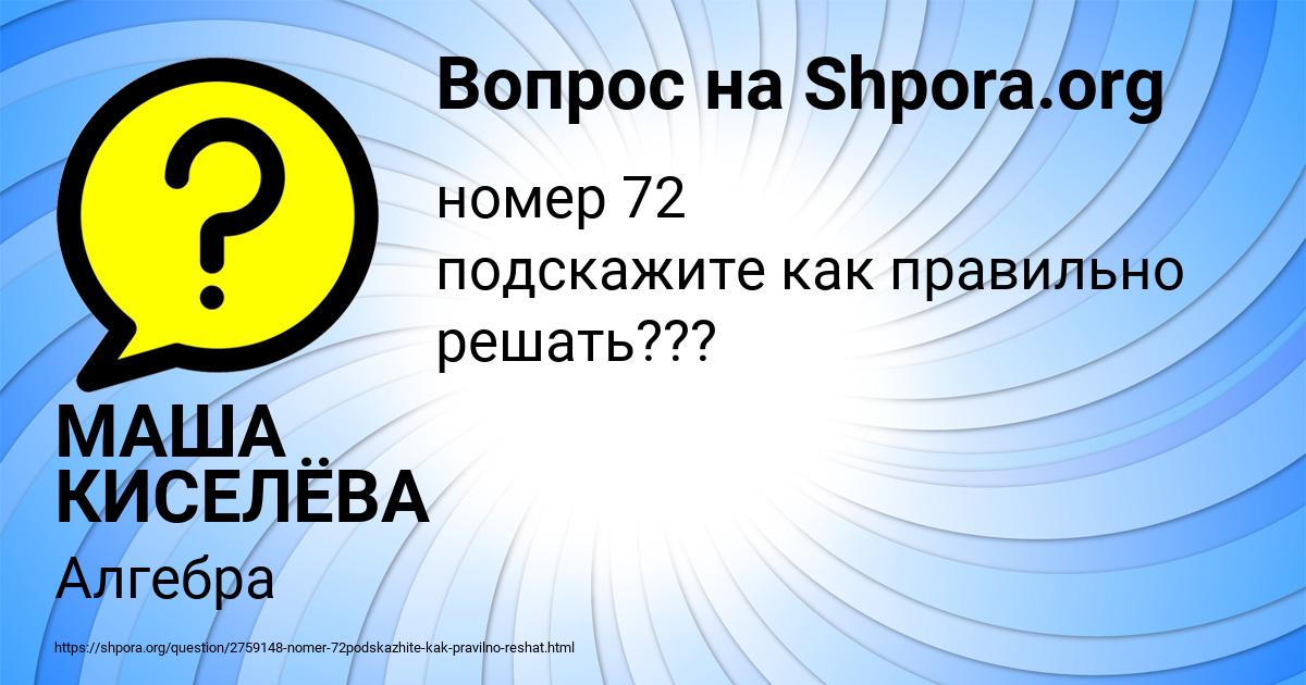 Картинка с текстом вопроса от пользователя МАША КИСЕЛЁВА