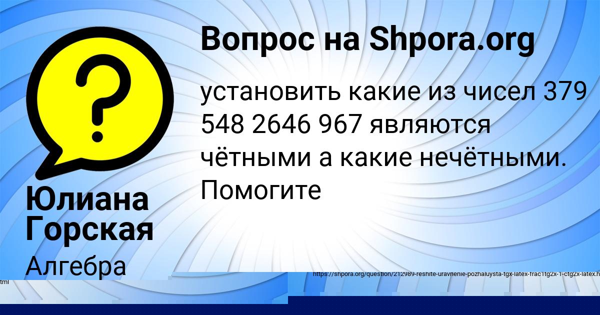 Картинка с текстом вопроса от пользователя Юлиана Горская