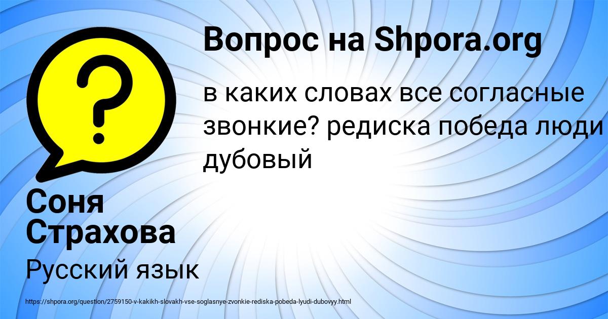 Картинка с текстом вопроса от пользователя Соня Страхова