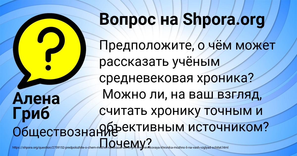 Картинка с текстом вопроса от пользователя Алена Гриб