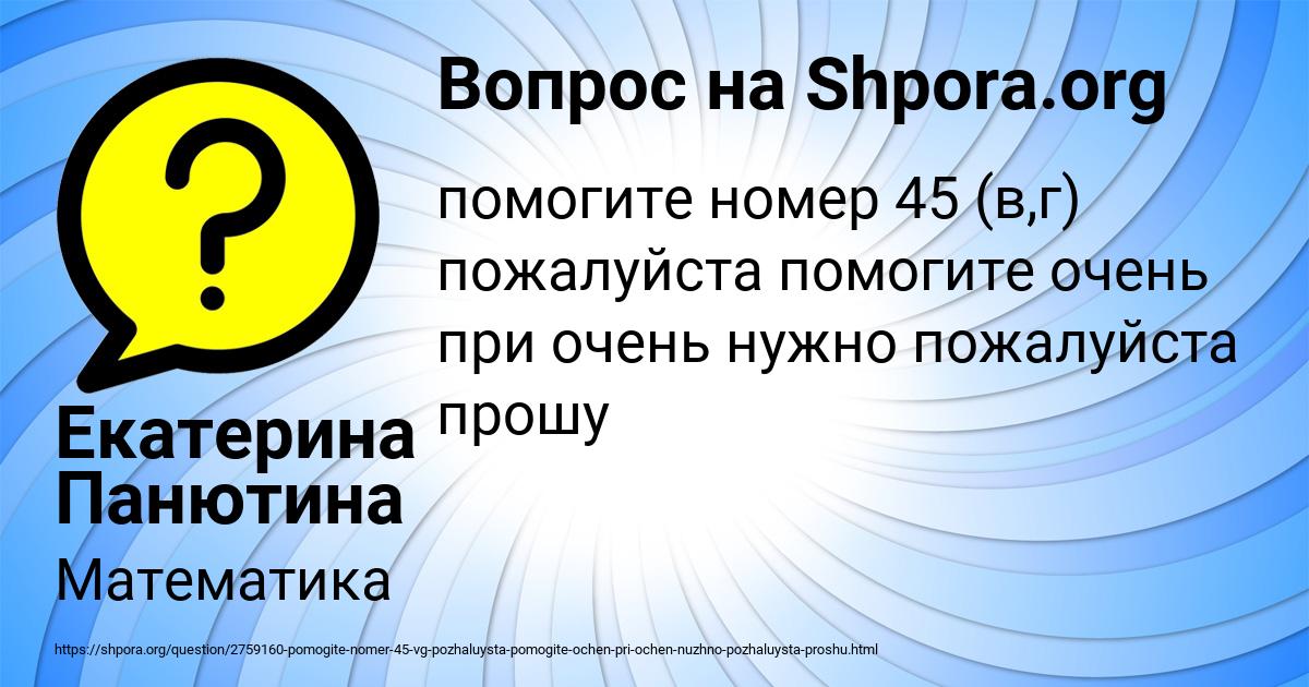Картинка с текстом вопроса от пользователя Екатерина Панютина