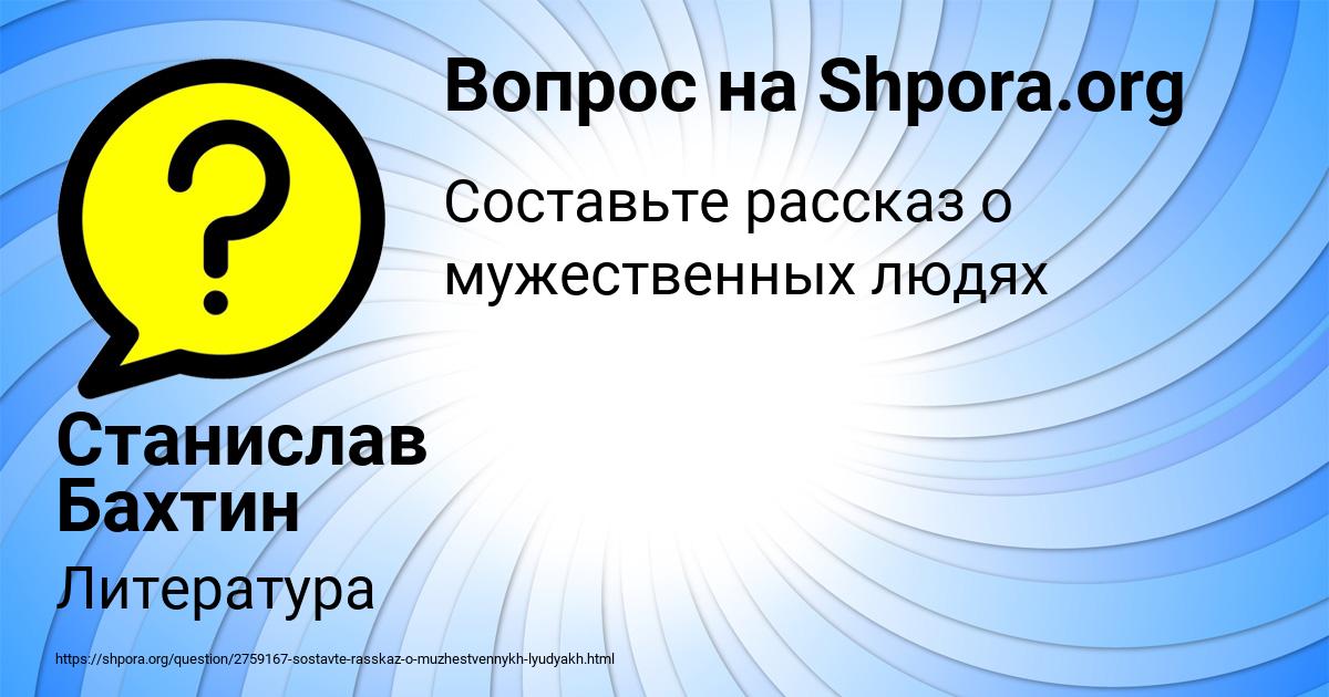 Картинка с текстом вопроса от пользователя Станислав Бахтин