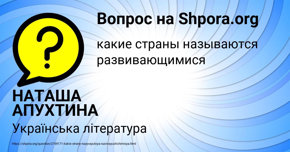 Картинка с текстом вопроса от пользователя НАТАША АПУХТИНА
