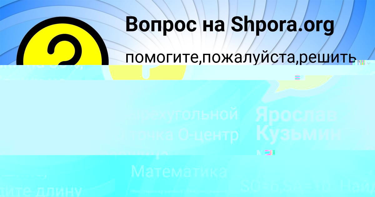 Картинка с текстом вопроса от пользователя Диля Барышникова