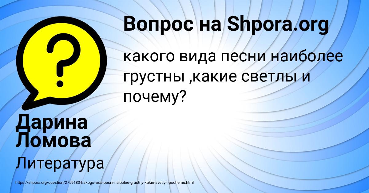Картинка с текстом вопроса от пользователя Дарина Ломова