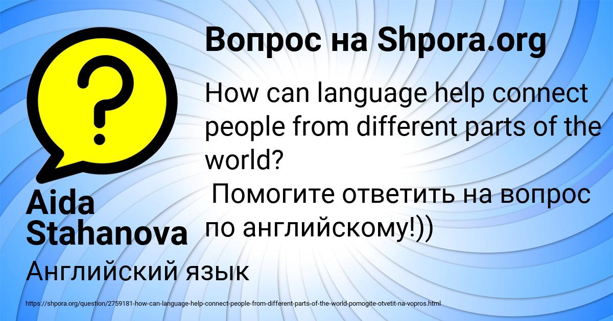 Картинка с текстом вопроса от пользователя Aida Stahanova