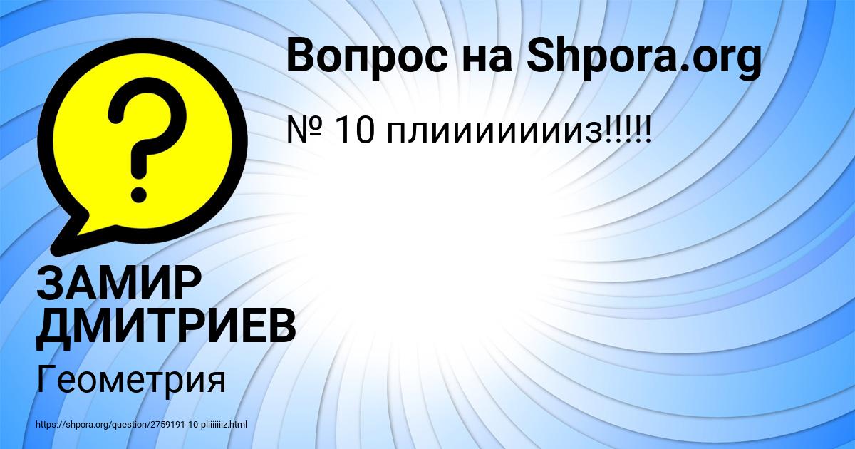Картинка с текстом вопроса от пользователя ЗАМИР ДМИТРИЕВ