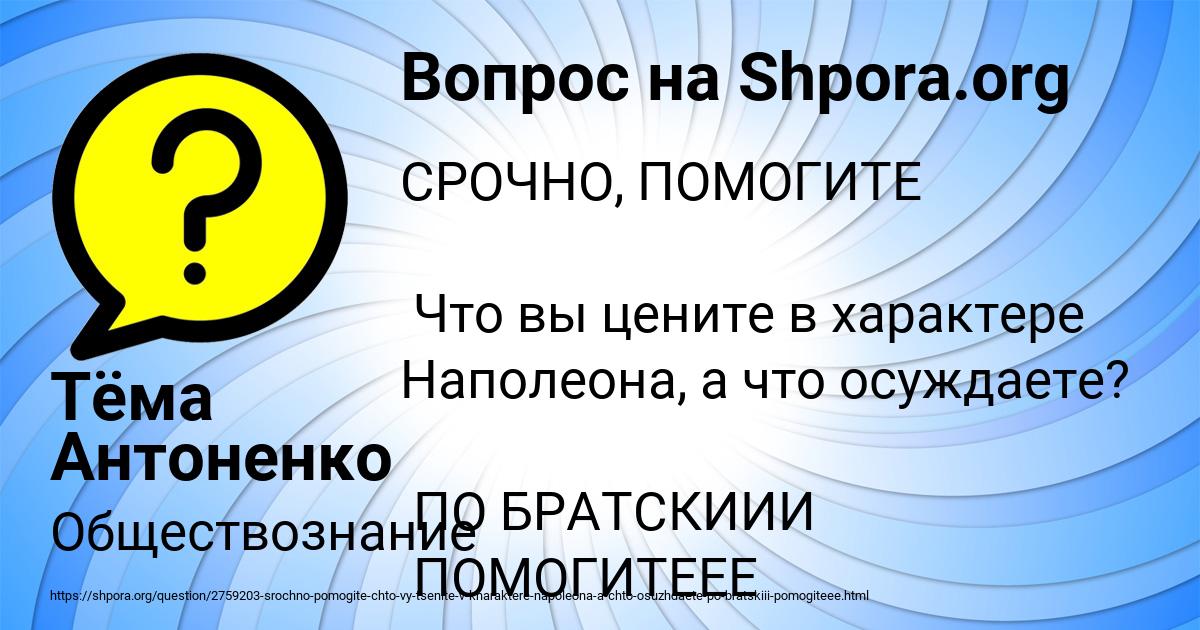 Картинка с текстом вопроса от пользователя Тёма Антоненко