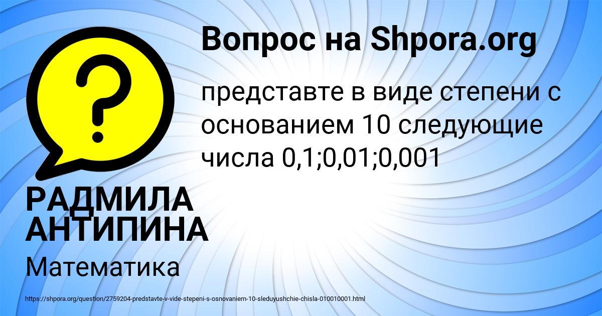 Картинка с текстом вопроса от пользователя РАДМИЛА АНТИПИНА