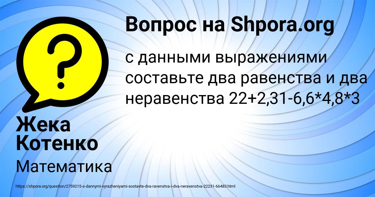 Картинка с текстом вопроса от пользователя Жека Котенко