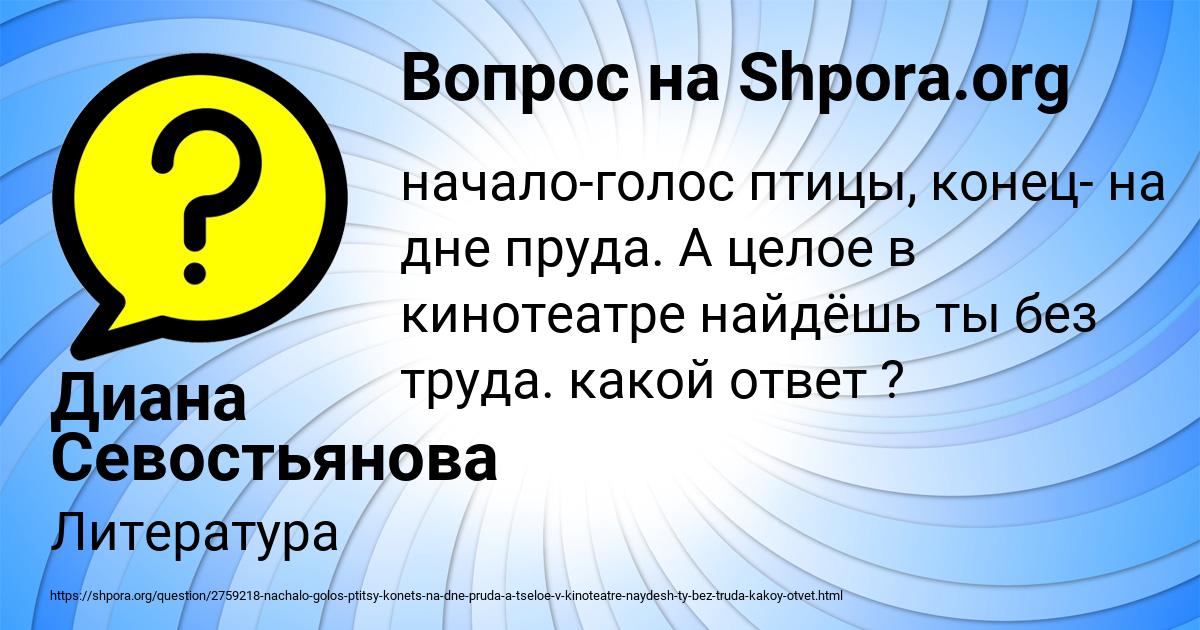 Картинка с текстом вопроса от пользователя Диана Севостьянова
