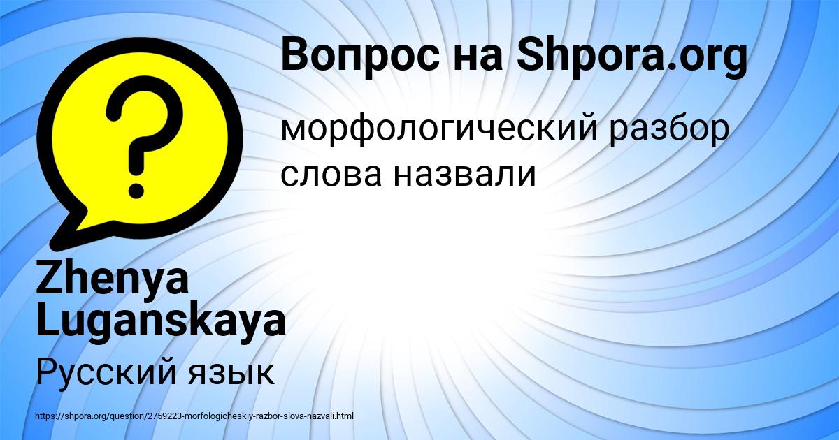 Картинка с текстом вопроса от пользователя Zhenya Luganskaya