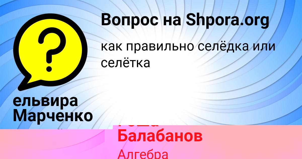 Картинка с текстом вопроса от пользователя ельвира Марченко