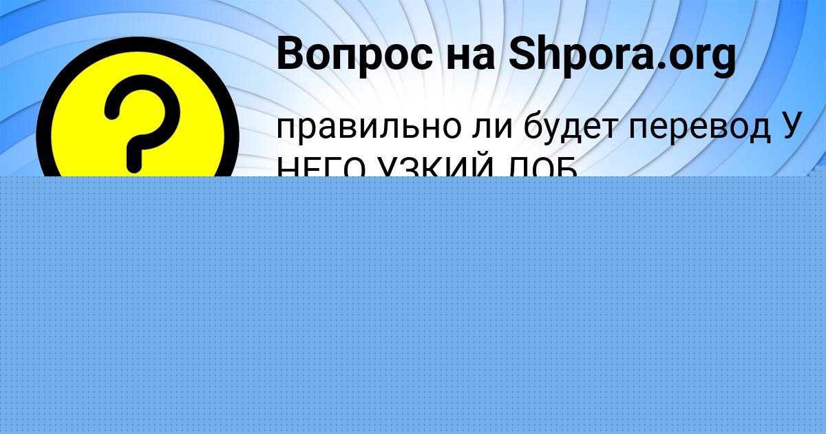 Картинка с текстом вопроса от пользователя Соня Кузьмина