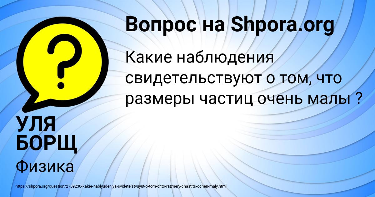 Картинка с текстом вопроса от пользователя УЛЯ БОРЩ